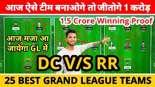 DC vs RR Dream11 Team Prediction, RR vs DC Dream11 Team Today Match, DC vs RR Grand League Teams