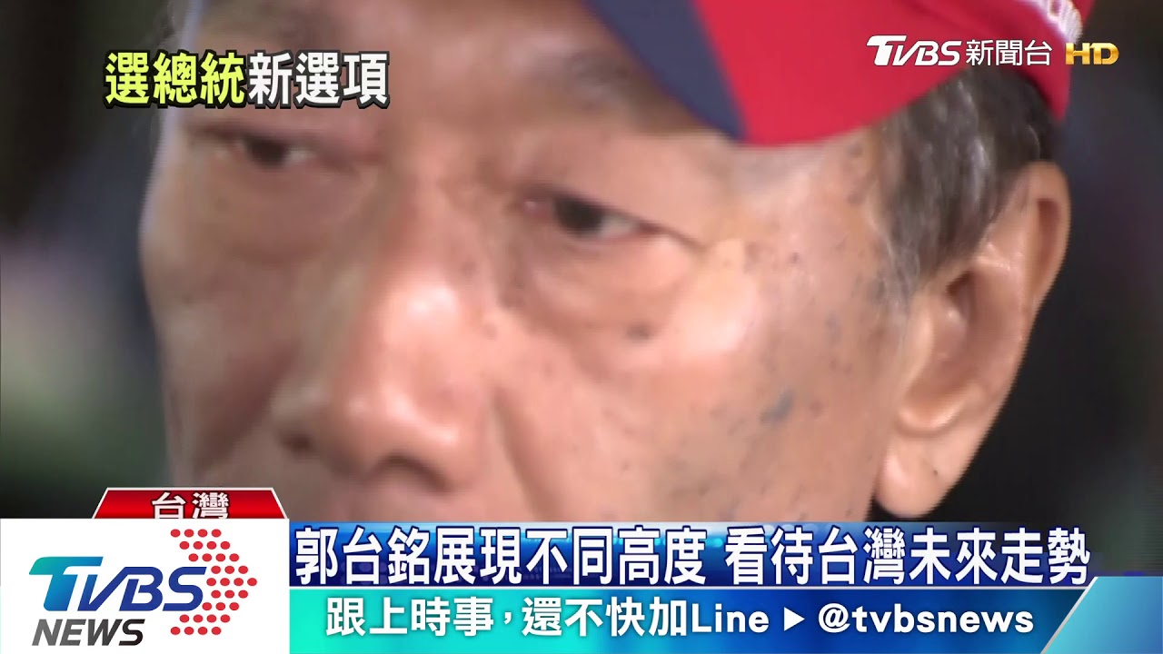 思考台灣走勢　郭台銘提「和平、安全、經濟、未來」