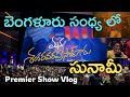 Mana Shankara Vara Prasad Garu Premiere Show Review Chiranjeevi Mass Comeback