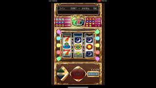 ドラクエ8 100コインスロットで777