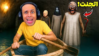 الهروب من الجدة الشريرة جراني عن طريق السفينة | Granny !! ????????‍♂️