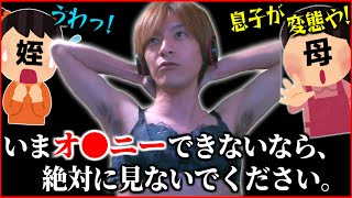 ブラ装着 - おおえのたかゆき、母からブラを奪いあたシコ系配信者になる【2025/02/14】