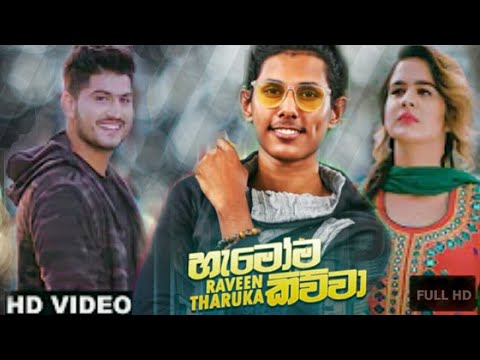 Hamoma Kiwwa - Raveen Tharuka ( හැමෝම කිවුවා ) Official Music Video | New sinhala song 2020