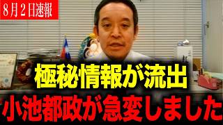 【さとうさおり】誰も明かさない都議会の真実を暴露します