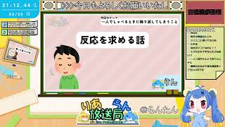 ダイジェスト：【雑談/ラジオ】一人でしゃべるときに繰り返してしまうこ