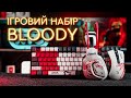 Bloody R90 PLUS (NARAKA) - відео