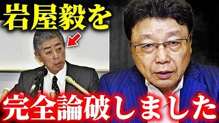 【北村晴男】国旗損壊罪に反対派の主張を完全論破！！国旗損壊罪に賛成の人も反対の人も見てください【日本保守党】