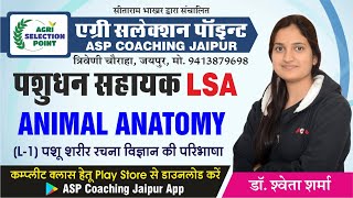 Animal Anatomy L-1 || पशुधन सहायक  (LSA)  || ASP Coaching Jaipur
