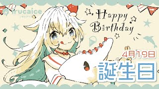 - 4月19日は🐬いるかアイス🍨の誕生日! #HBDいるか