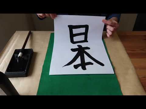 Japanese calligraphy  Shuji  “ Japan &Australia 日本と豪州" promote your fine motor skill