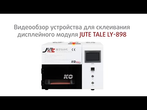 Устройство для склеивания дисплейного модуля LY 898, используется для экранов до 7", автоклав+вакуум Превью 2