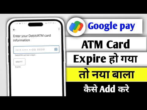 How to add new ATM card in UPI Google pay Paytm PhonePe after old ATM card expire 2024