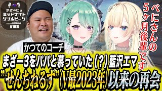 📻【藍沢エマ × まざー3 × 八雲べに】まざべにのミッドナイトダブルピーク【VALORANTの魅力を発信したりしなかったりする地上波ラジオ】#103 FISTBUMP