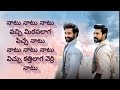 Naatu Naatu Song Lyrics In Telugu RRR Jr NTR Ram Charan SS Rajamouli MM Keeravani