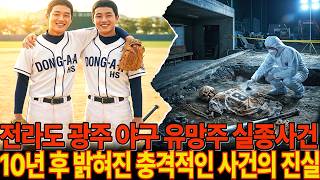 Download lagu 2006년 wbc야구 월드컵 엄마의 자랑 전라도 광주 야구선수 유망주 실종사건  ㅣ미스테리 실종 ㅣ오디오북 ㅣ실종사건 mp3