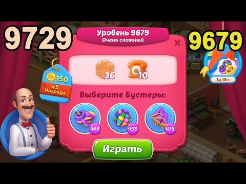 Homescapes Level 9679 (9729 - Rest of World) 💪 - Super Hard - [2022] [12+3 moves]