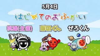【太鼓の達人】はじめてのおふかい in 大体東京