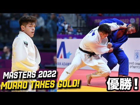 村尾　優勝 Murao Takes Gold at Judo Masters 2022