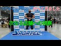 スポルテック2020行って来ました