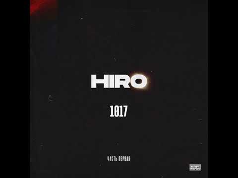 HIRO – Без сна