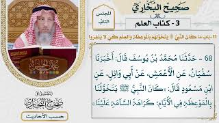 [68] حديث: كان النبي يتخولنا بالموعظة في الأيام [كتاب العلم - باب ما كان النبي يتخولهم بالموعظة]