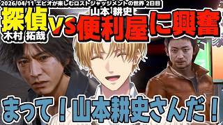 【ネタバレ注意】八神(木村拓哉)vs桑名(山本耕史)に大興奮のエビオが楽しむロストジャッジメントの世界 2日目まとめ【エクスアルビオ/にじさんじ/LOST JUDGMENT：裁かれざる記憶切り抜き】