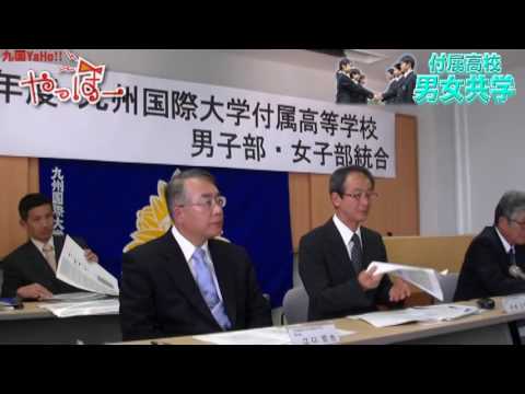 九国YaHo!!  vol.22（九州国際大学動画ニュース　付属高校男女共学）