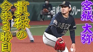 【年齢確認】19歳・宮城大弥 7回途中2失点で今季3勝目【させてください】