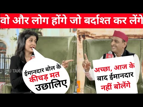 Anjana Om Kashyap vs Akhilesh Yadav #(ईमानदार पत्रकार) @aajtak