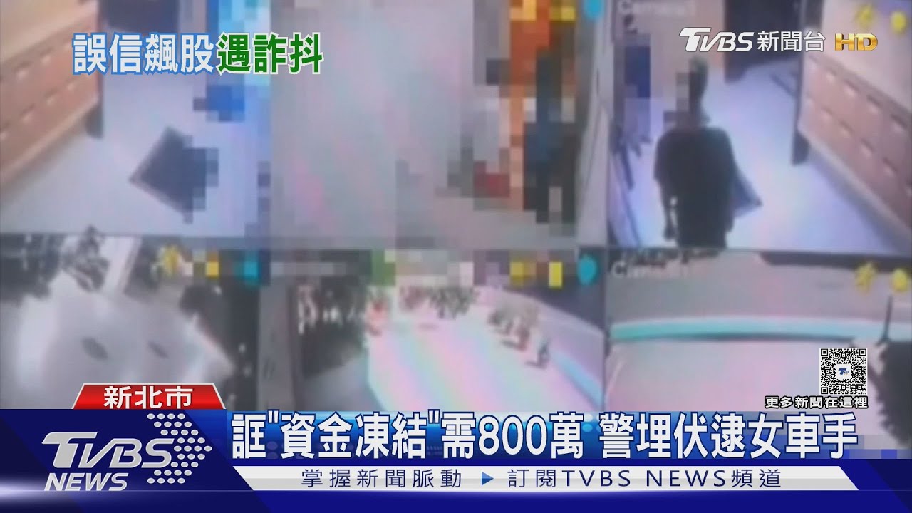 買房夢碎!遭詐3600萬 6旬婦手抖淚崩