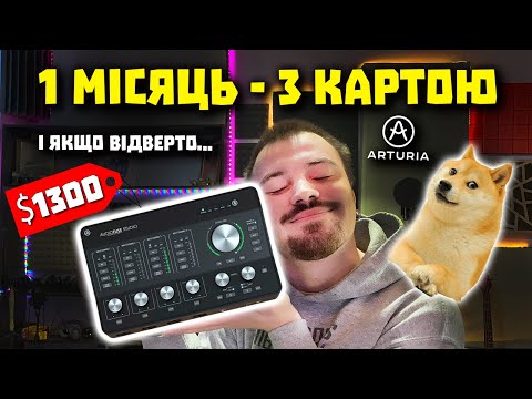 Аудіоінтерфейс Arturia AudioFuse Studio