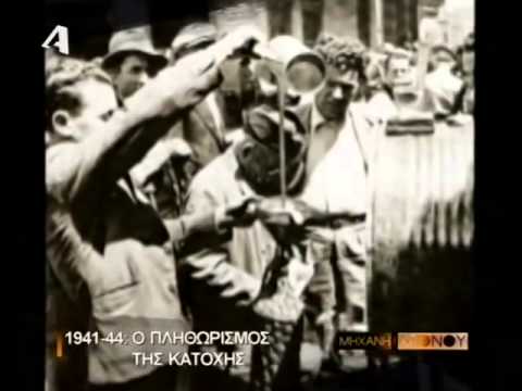 Κατοχή και Μαυραγορίτες  ~ Η Μηχανή του χρόνου