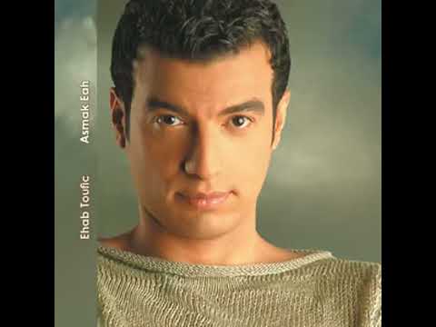 EHAB TAWFİK - AMEL AMLAH - 2004 - ( EGYPT ) - HD / 720 P