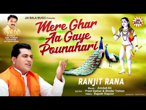 mere ghar aa gaye paunahari