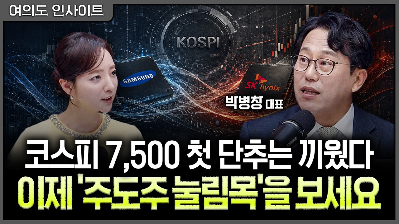 삼전닉스 다시 쏠릴 수 있다…순환매 장세에서 '주변주'를 반드시 피해야 하는 이유ㅣ홍선애, 박병창 MP파