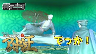 最悪のぉお、災厄ぅう！！！【葛葉ライドウ対アバドン王】#29