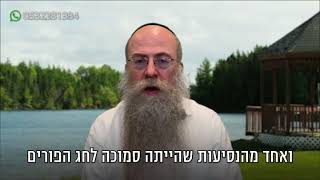 ממתק לחג הפורים תשפ״ה (הרב נחמיה וילהלם) - התמונה מוצגת ישירות מתוך אתר האינטרנט יוטיוב. זכויות היוצרים בתמונה שייכות ליוצרה. קישור קרדיט למקור התוכן נמצא בתוך דף הסרטון