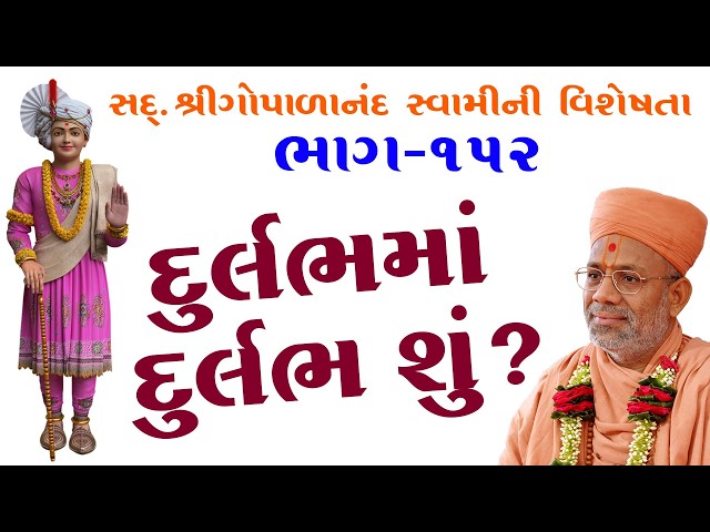 Durlabhama Durlabh Shu ?