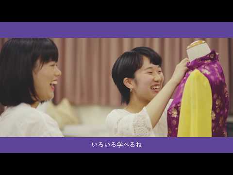 学科紹介動画「COLORFUL DAYS!」　－人間生活学部 生活デザイン学科－