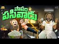 పాపం పసివాడు Flower Ghora MCA Middle Class Abbayi Funmoji Infinitum Media