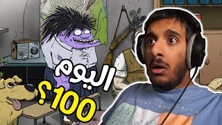 تحدي ال 100 يوم هل فعلناها اخيرا؟؟ ولا انتهينا بنهاية مأساوية؟؟ ???????? | 60 Seconds Reatomized #4