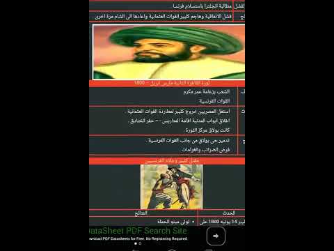 ملخص تاريخ صف الثالث الإعدادى Video