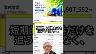一度しか言いません#日本株 #株初心者 #株式投資 #投資の勉強 #資産運用 #お金の勉強 #資産形成 #配当金活 #株主優待 #長期投資 #日本株投資 #youtubeshorts