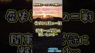 令和8年度 東日本チャンピオン総合ベストテン決定！ #Shorts