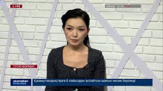 ҚАЗАҚСТАН ХАЛҚЫНЫҢ ИНТЕРНЕТПЕН 99% ҚАМТЫЛҒАНЫ РАС ПА?