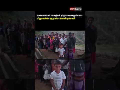 எங்களையும் கொஞ்சம் திரும்பிப் பாருங்கோ? சிறுவனின் ஆதங்க வேண்டுகோள்