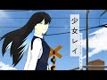 【TSUKI】『Shoujo Rei /  少女レイ』【Cover】