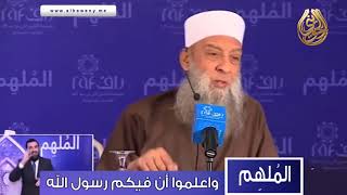 صورة قصة قدح اللبن مع أبا هريرة والنبي ﷺ  | للشيخ الحويني