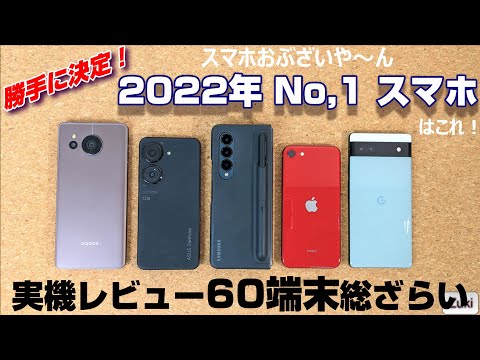 2022 年のスマートフォンのトレンドは次のとおりです。