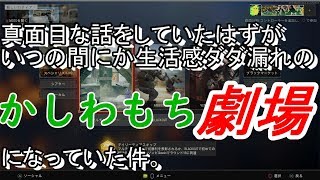 のがぴー、かしわもちの「日常会話」